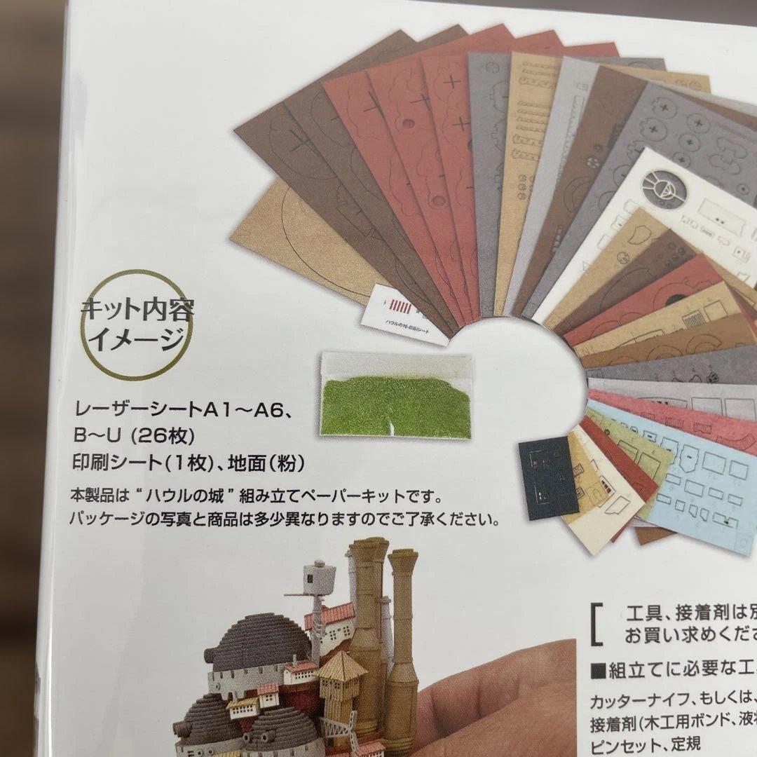 12120 ハウルの動く城 みにちゅあーとキット レーザーカットペーパーモデル
