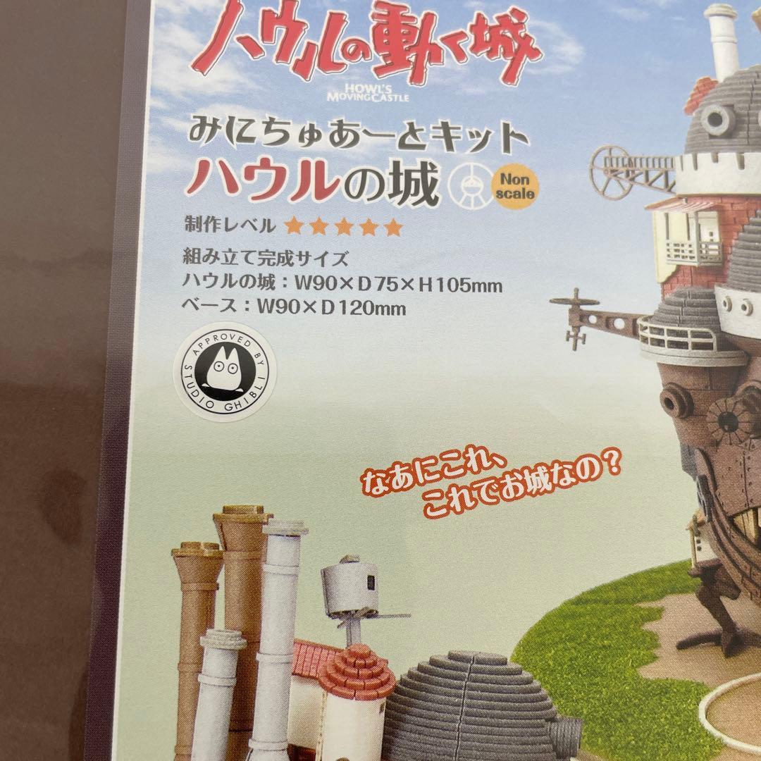 12120 ハウルの動く城 みにちゅあーとキット レーザーカットペーパーモデル