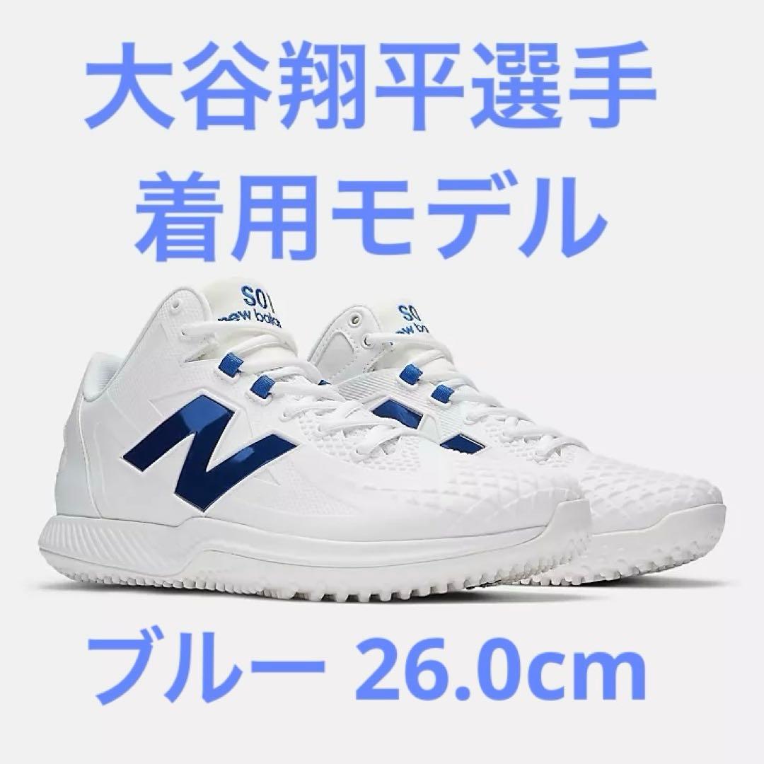 ニューバランス FUELCELL OHTANI1 Trainer ブルー大谷翔平