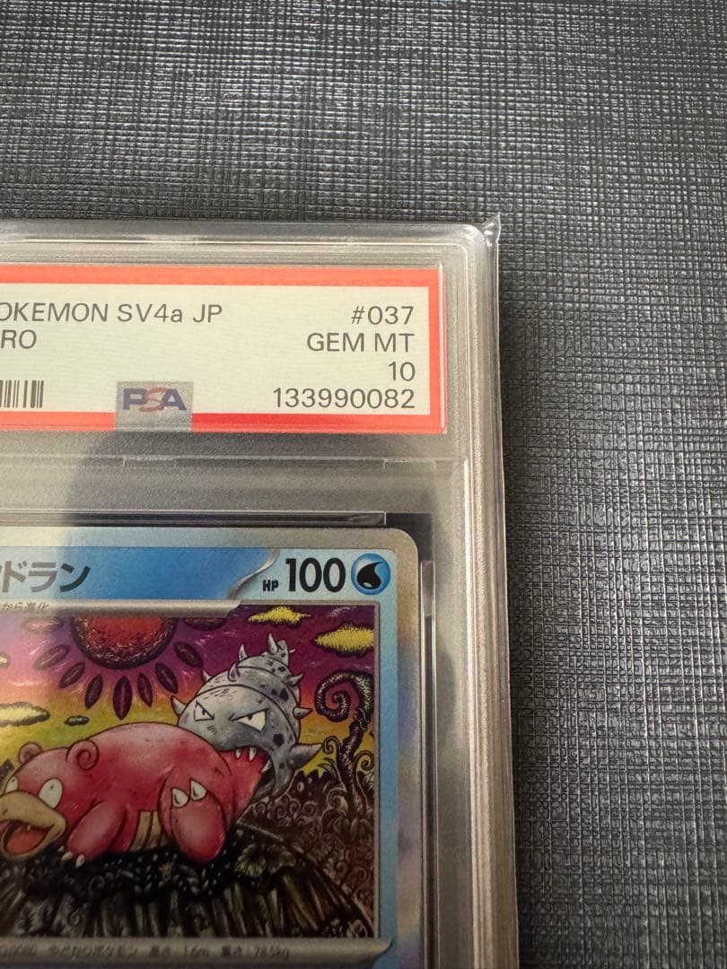 【カンダシンジ先生】ヤドラン　020/078 PSA10 希少性有