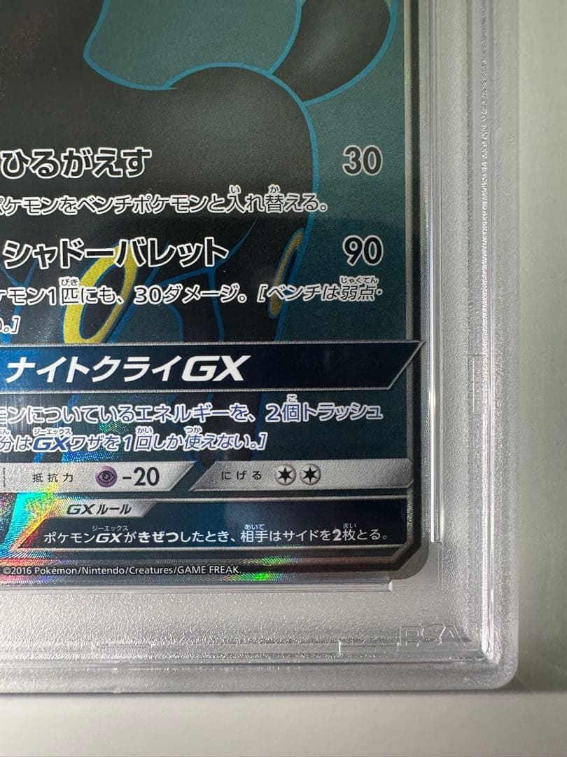 り*す様 ブラッキーGX SR PSA10