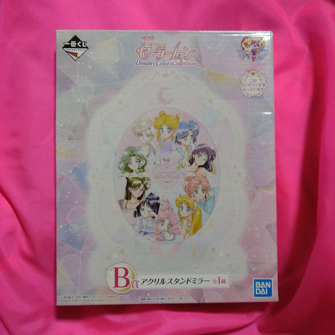 セーラームーン　1番くじB賞　アクリルスタンドミラー