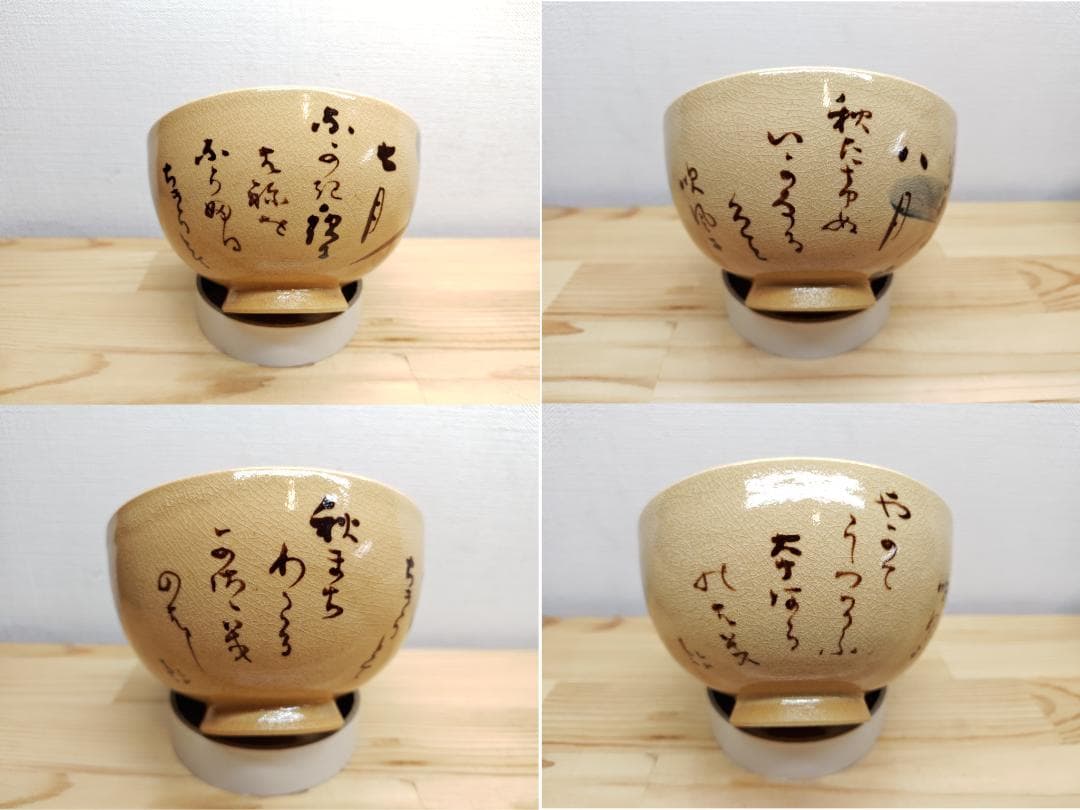 送料込【逢絢亭・新品】茶道具 数茶碗 京焼 乾山写 十二月絵替 水野秋草庵 共箱