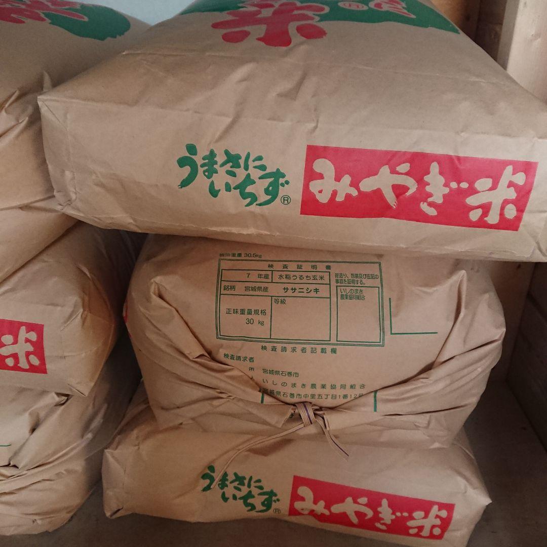 ササニシキ玄米 30kg