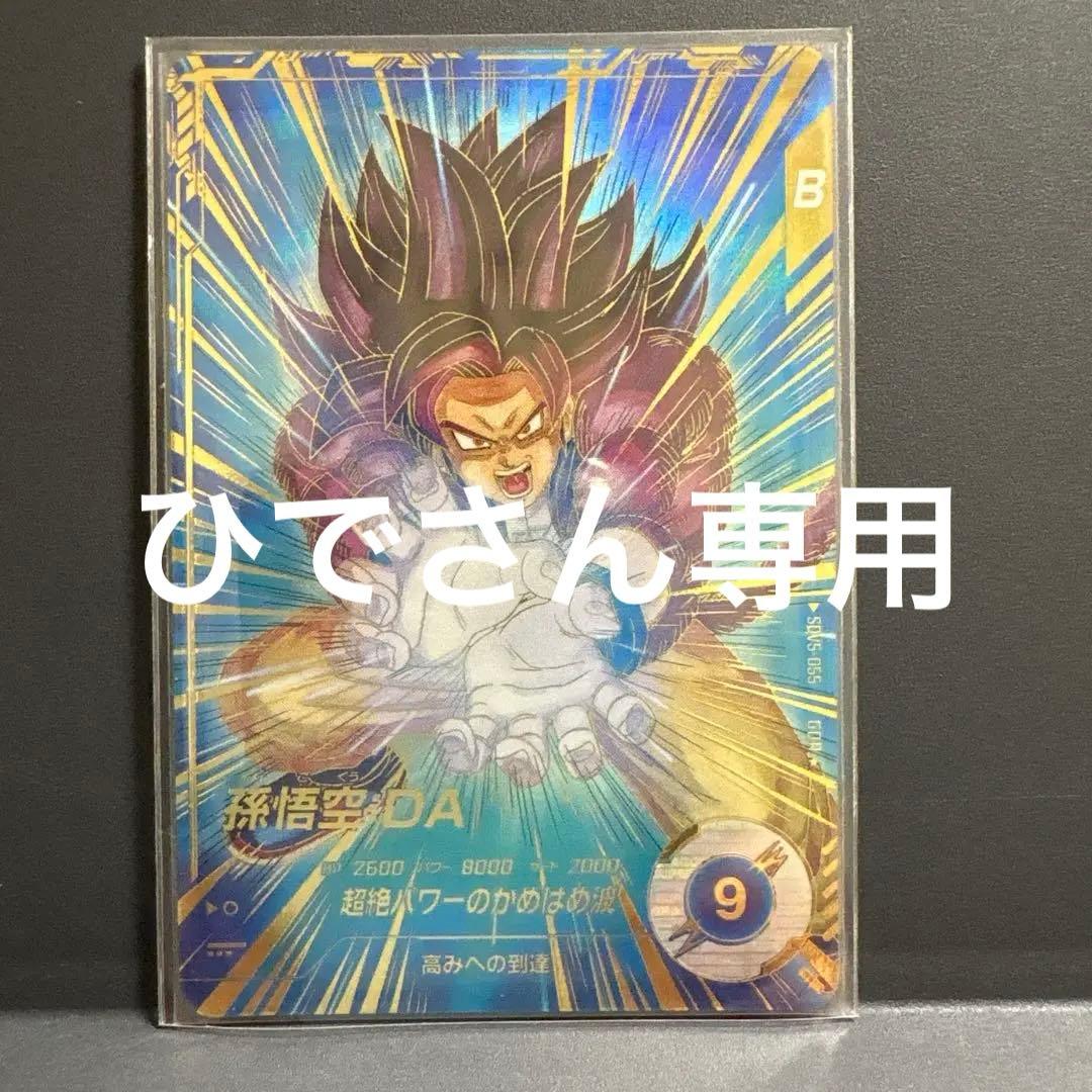 ドラゴンボールスーパーダイバーズ孫悟空:DA