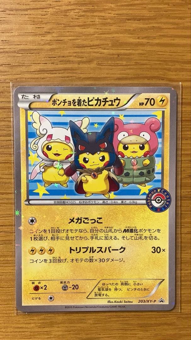 ポンチョを着たピカチュウXYシリーズプロモーションカード 203/XY-P
