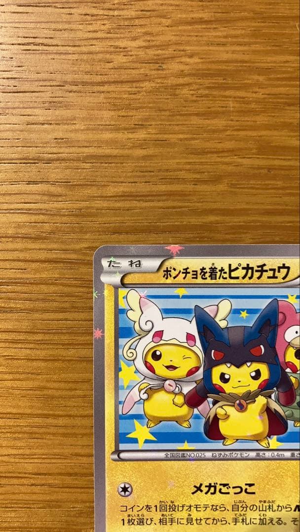 ポンチョを着たピカチュウXYシリーズプロモーションカード 203/XY-P