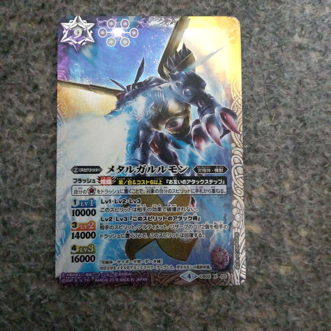 デュークモンクリムゾンモード＋他9枚Xレア