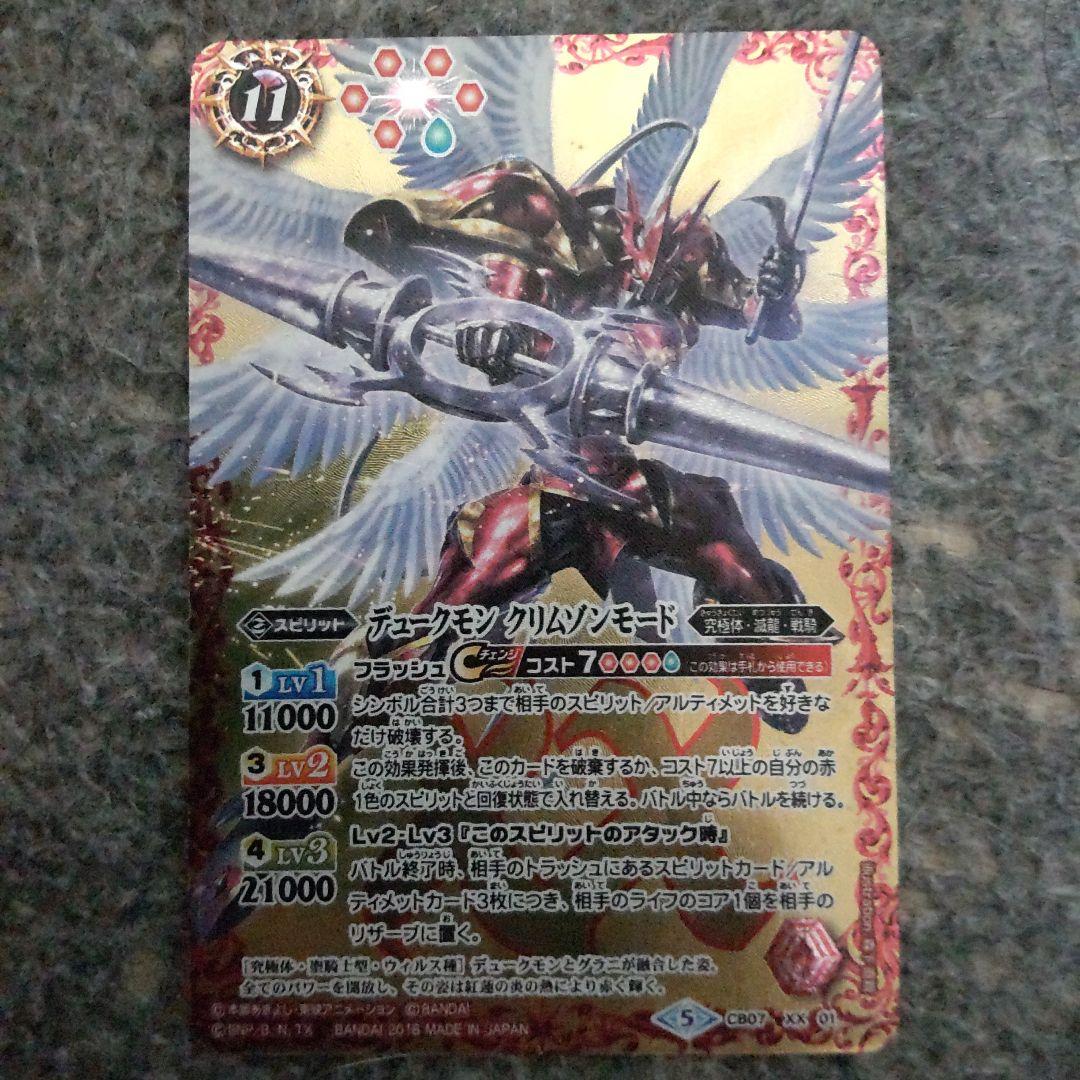 デュークモンクリムゾンモード＋他9枚Xレア