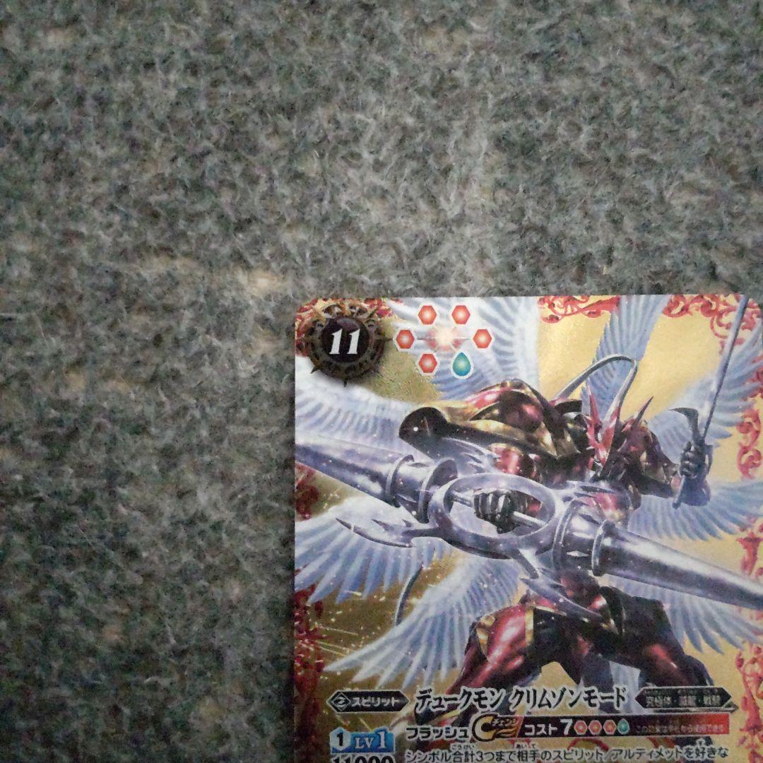 デュークモンクリムゾンモード＋他9枚Xレア