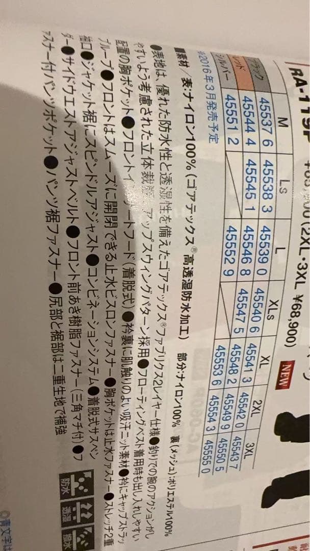 シマノGORE-TEX のカッパ（XLサイズ)