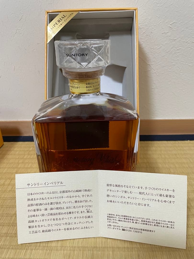 Suntory Whisky Imperial 箱入り 新品未開封
