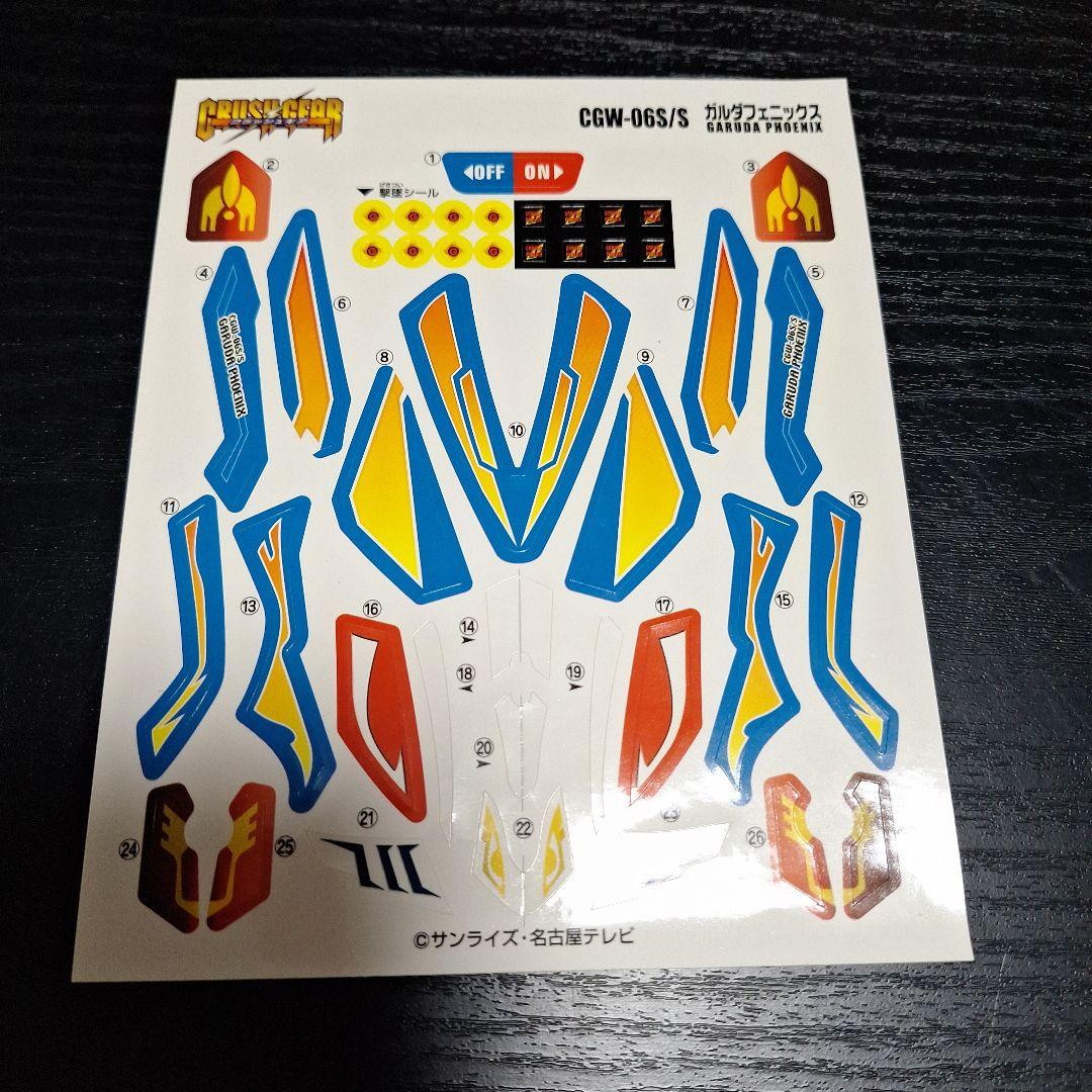 ガルダフェニックスホワイトバージョンコミックボンボン限定応募者全員サービス