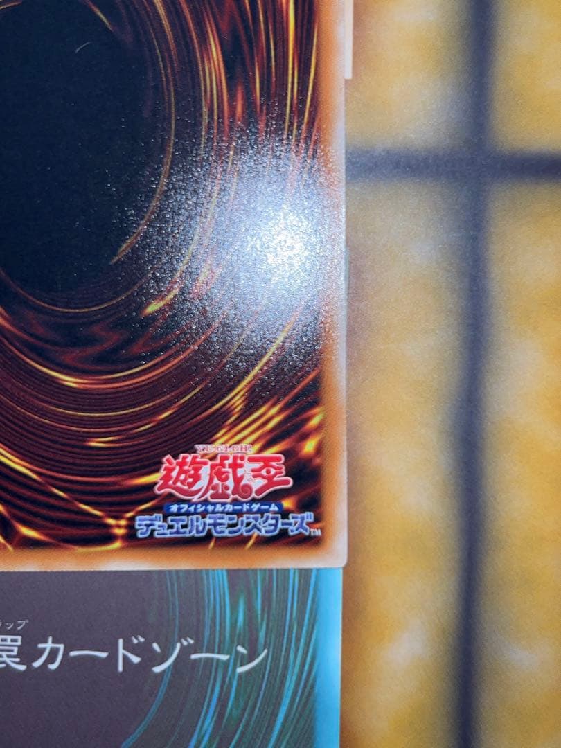 遊戯王 超魔導竜騎士ドラグーンオブレッドアイズ 20thシークレット