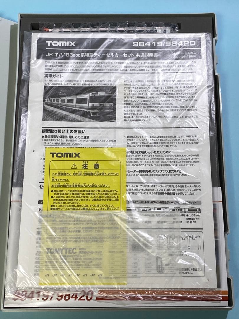 TOMIX 98420 キハ183 500 北斗 5両セット