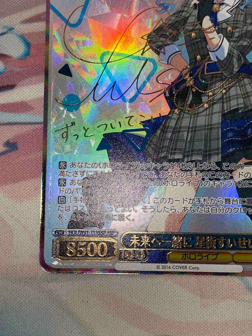 ヴァイス　未来へ一緒に　星街すいせい　ssp 1枚