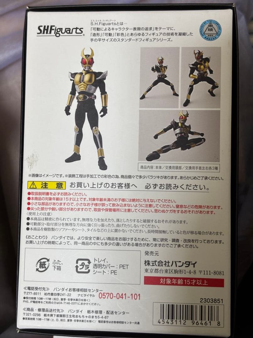 S.H.Figuarts 真骨彫製法 仮面ライダーアギト グランドフォーム