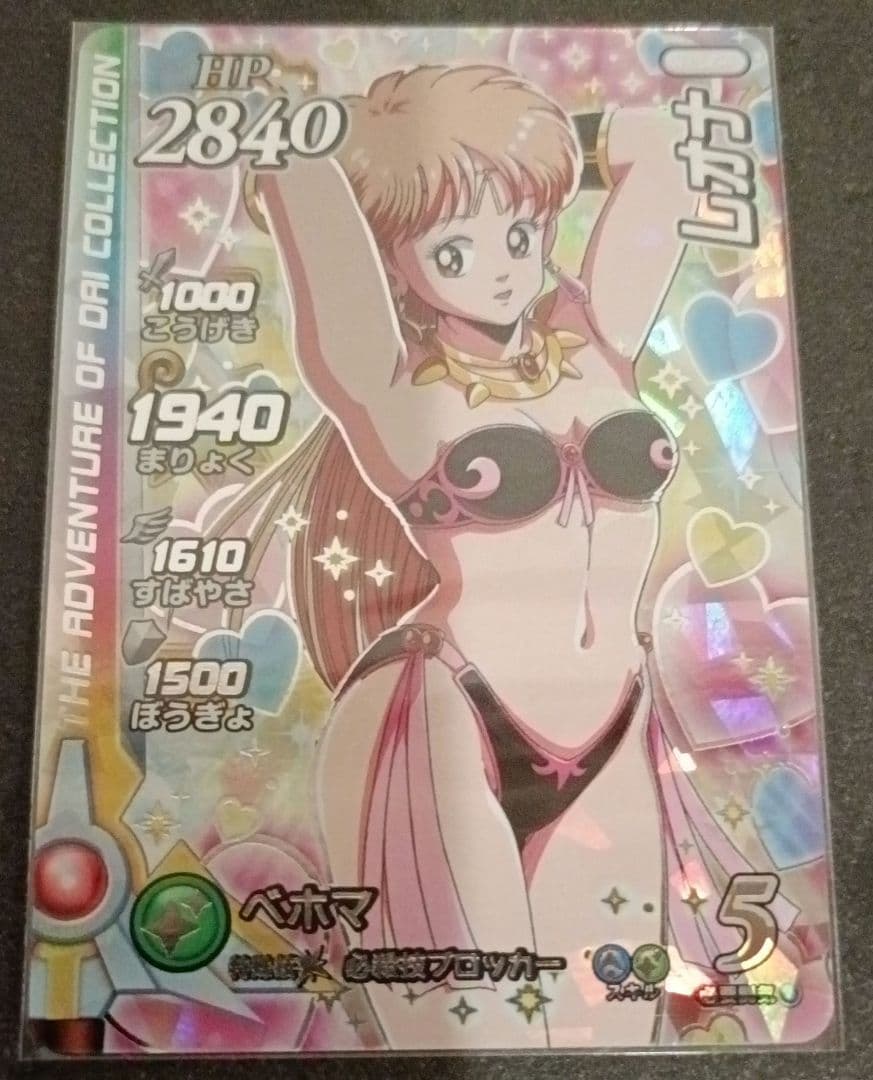 ダイの大冒険　クロスブレイド　エクスブレイク1弾　シークレット　レオナ