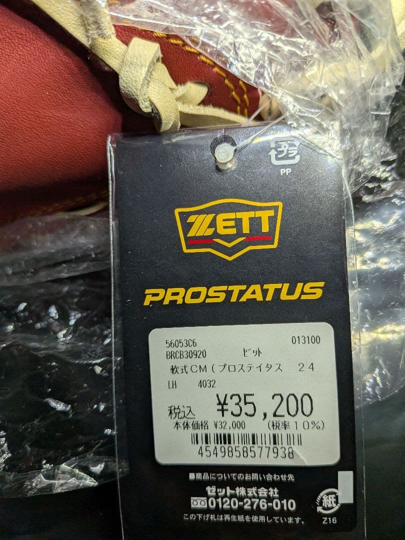 ZETT PROSTATUS 軟式グローブ 赤 2