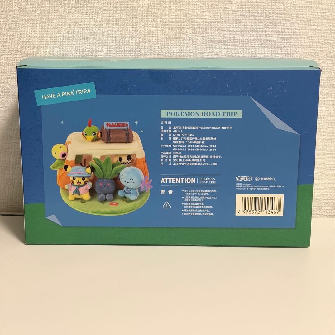 ポケモン 中国限定 Road Trip ぬいぐるみ セット