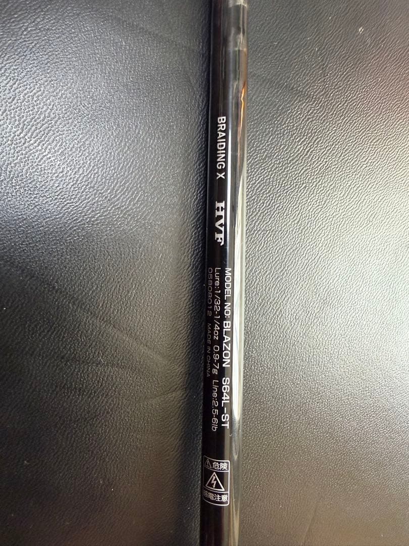 ⭐︎未使用⭐︎ダイワ ブレイゾン⭐︎S64L-ST バスロッド⭐︎手渡し限定⭐︎