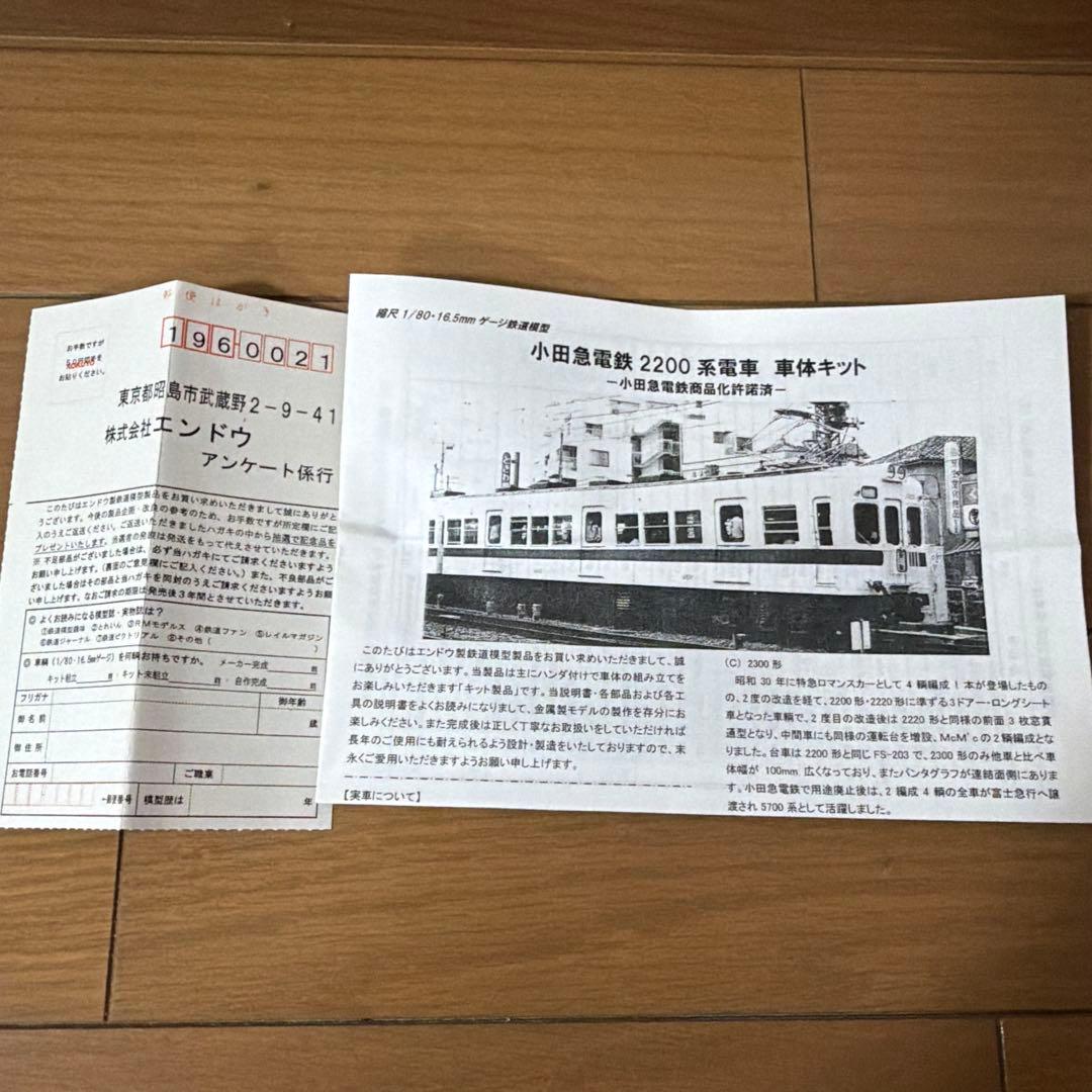 エンドウ デハ2320 車体キット　未完成品　ジャンク