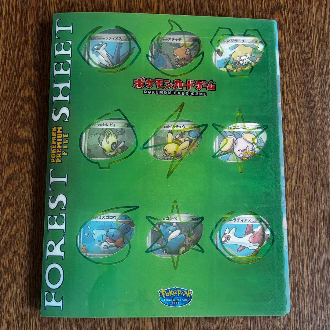 ポケモンカードゲーム プレミアムファイル　2005 ポケパーク限定　カード９枚