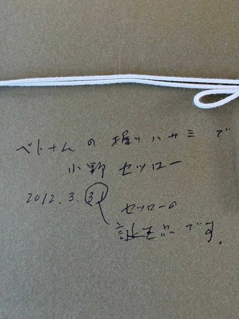 小野セツローデッサン画 小野哲平