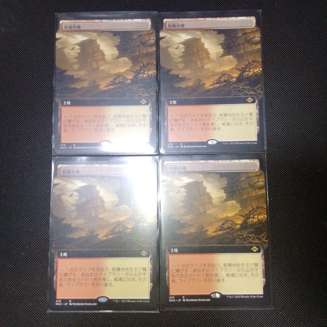 乾燥台地　日本語　拡張　4枚セット　モダンホライゾン2　コレクターブースター