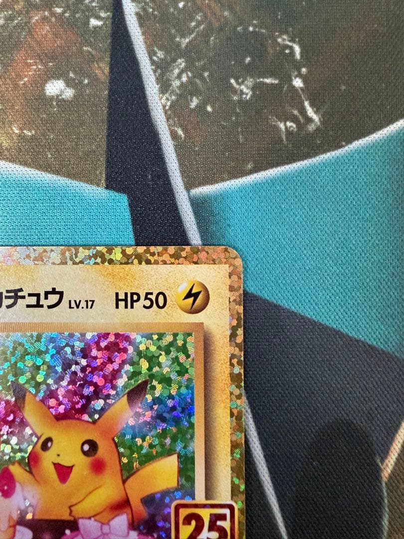 のピカチュウ プロモカードパック 25th ANNIVERSARY