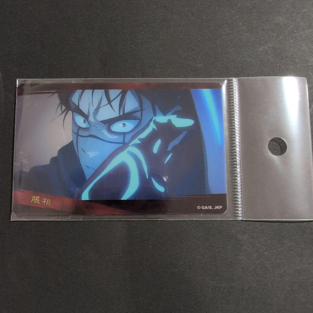 脹相　グッズ　まとめ売り　2