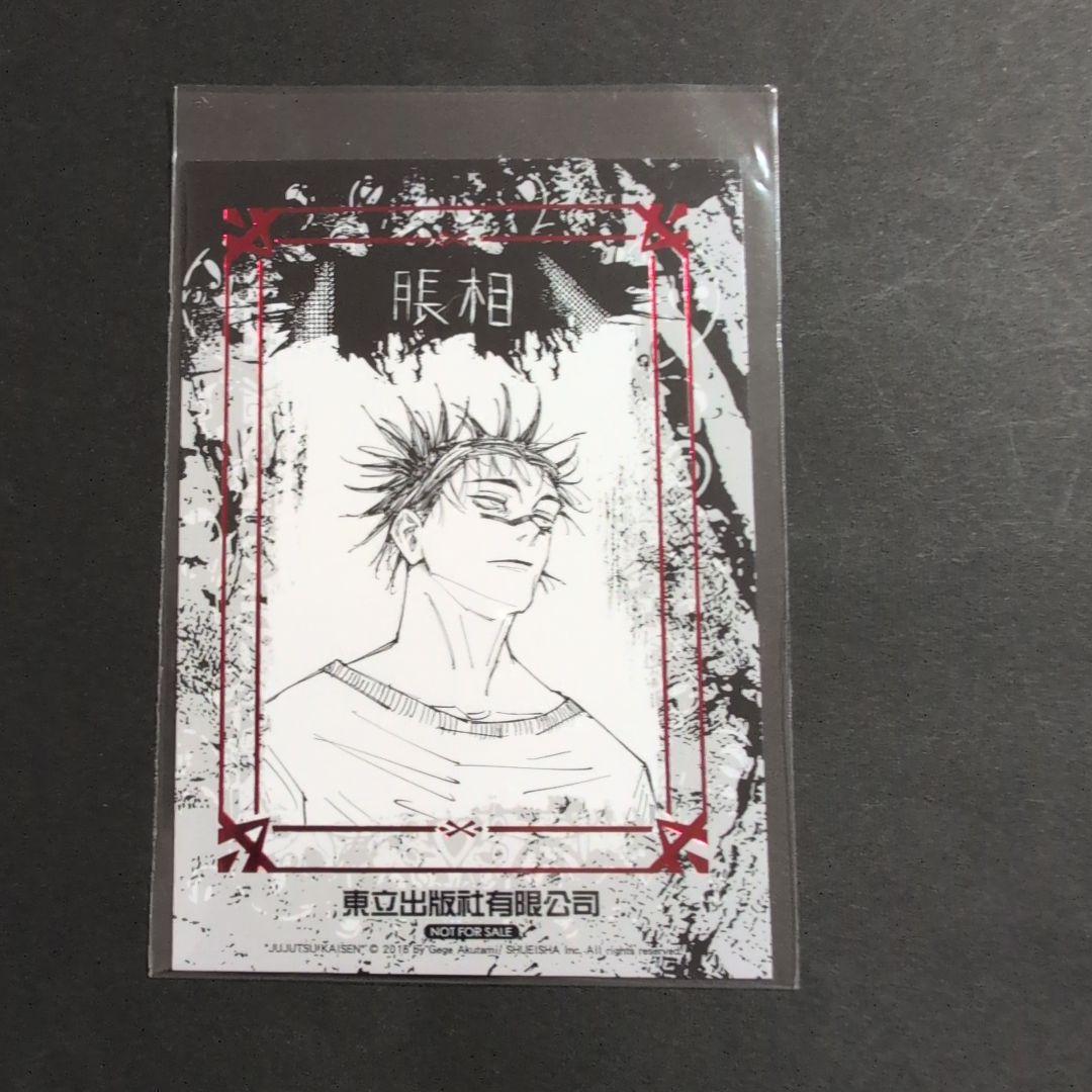 脹相　グッズ　まとめ売り　2