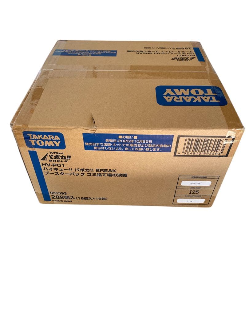 ハイキュー!! バボカ!! BREAK ゴミ捨て場の決戦 (未開封カートン)