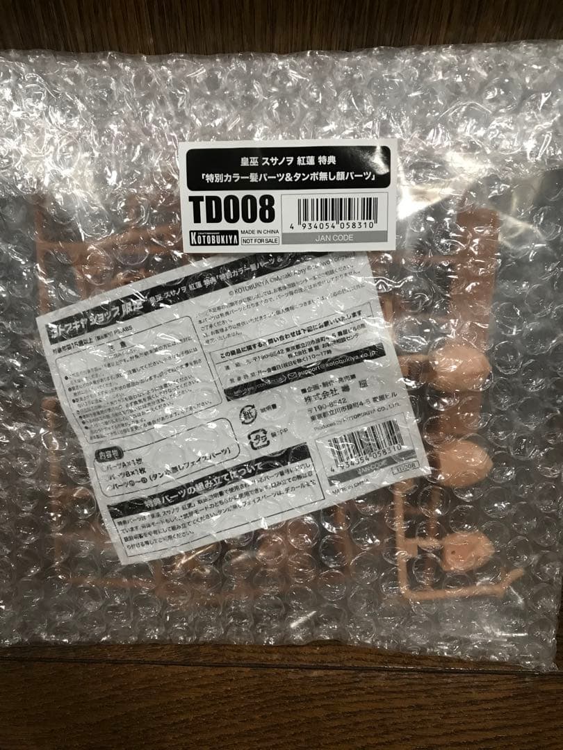 メガミデバイス　スサノヲ3点セット