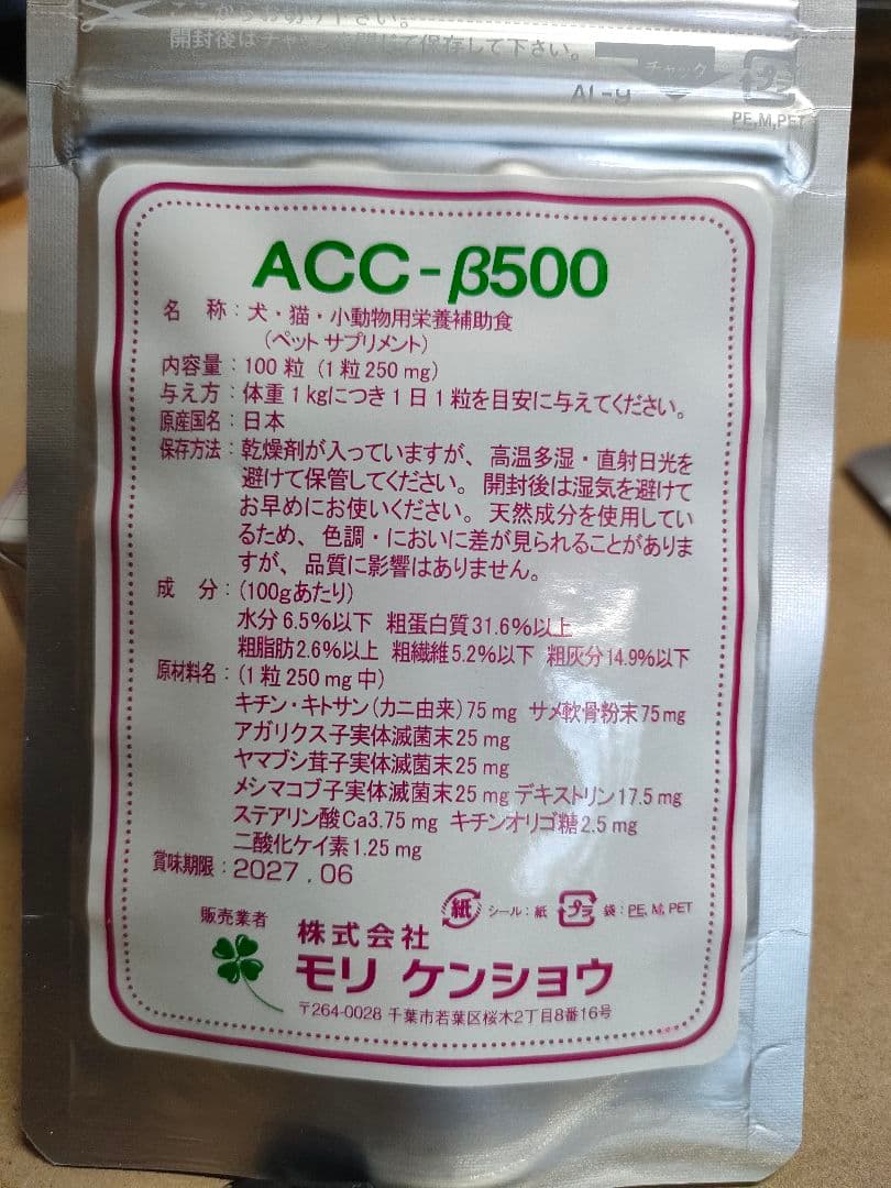 ACC-β500 サプリメント 100粒✕4袋