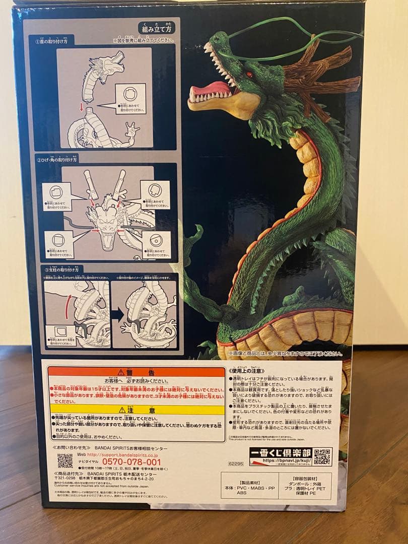一番くじ　ドラゴンボール超　スーパーヒーロー　　ラストワン賞　神龍　フィギュア