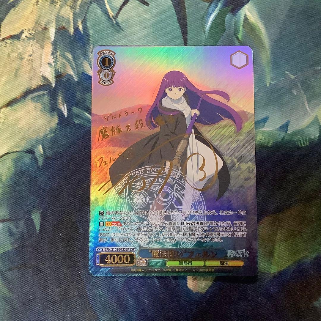 ヴァイスシュヴァルツ 魔法使い　フェルン SSP サイン