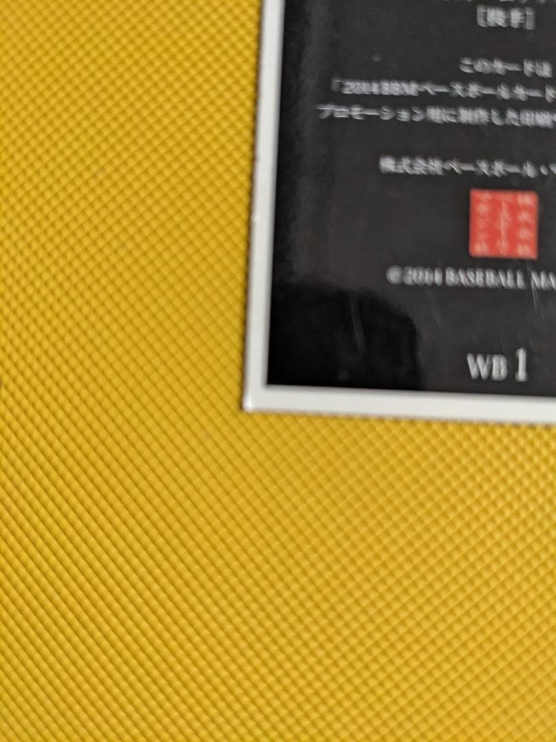 プロモ BBM 2014 1st 印刷サインパラレル WB1