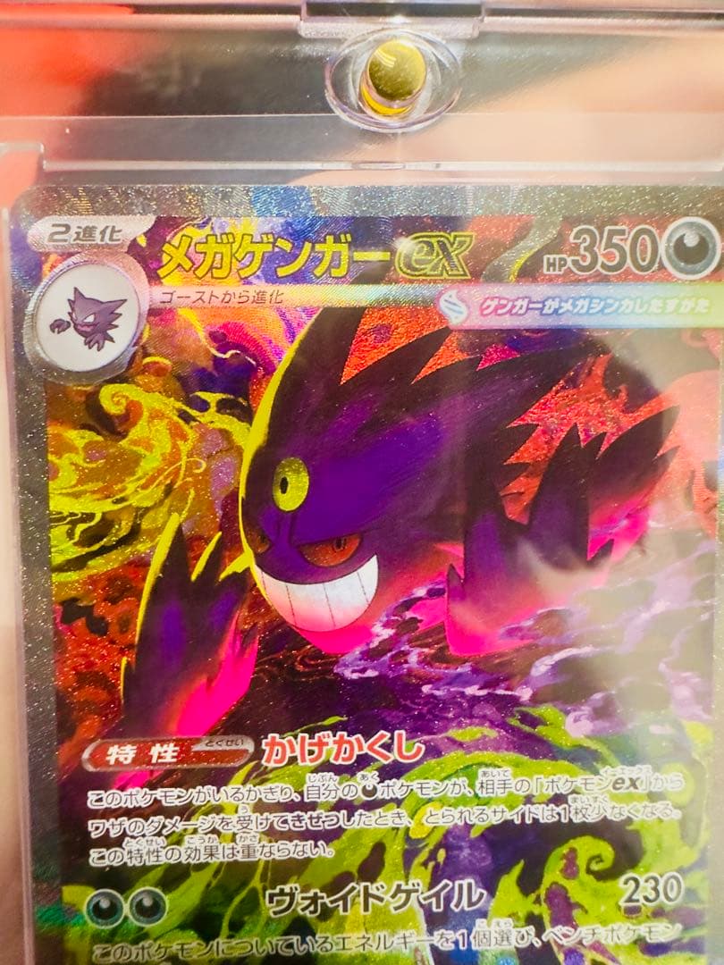 厳重暗所保管中】ポケモンカード　メガゲンガーex SAR MEGAドリーム