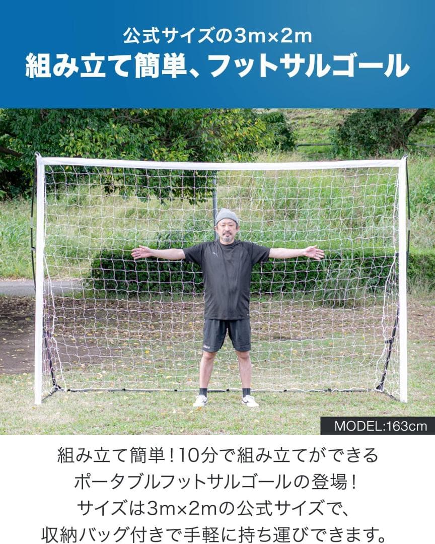 FIELDOOR フットサルゴール折りたたみ 【3m×2m】