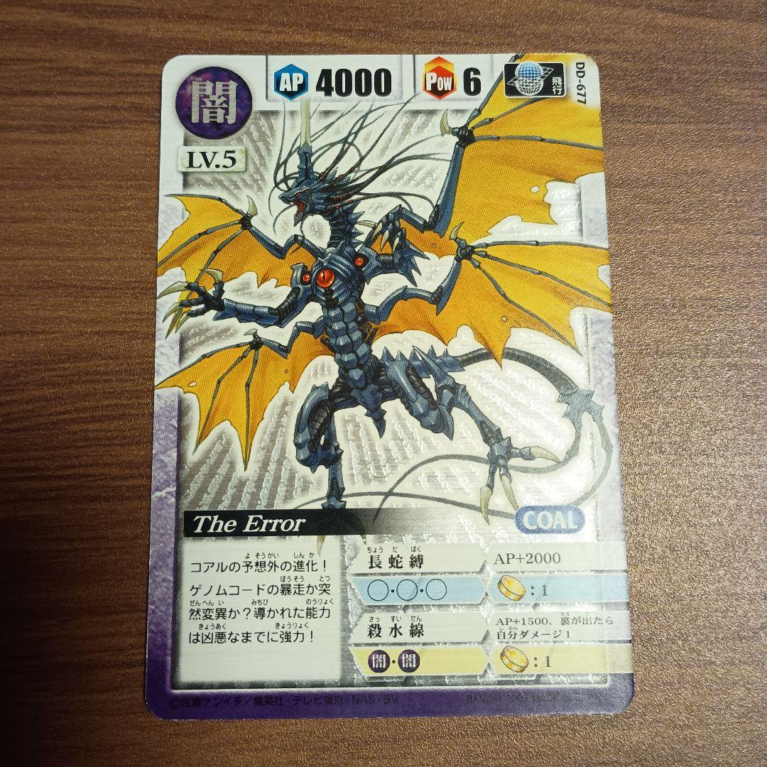 ドラゴンドライブ The Error ヘルズレア