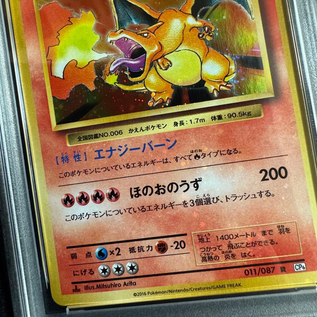 【全ホロエラー】リザードン20th PSA10