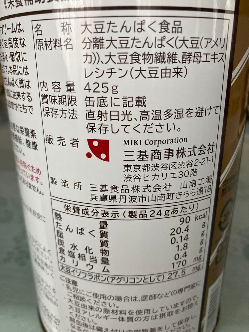 ミキプルーン プロティーン95