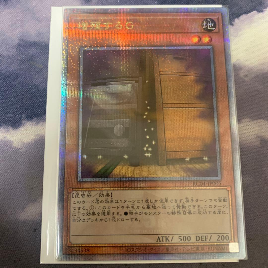 増殖するG 25thシークレット