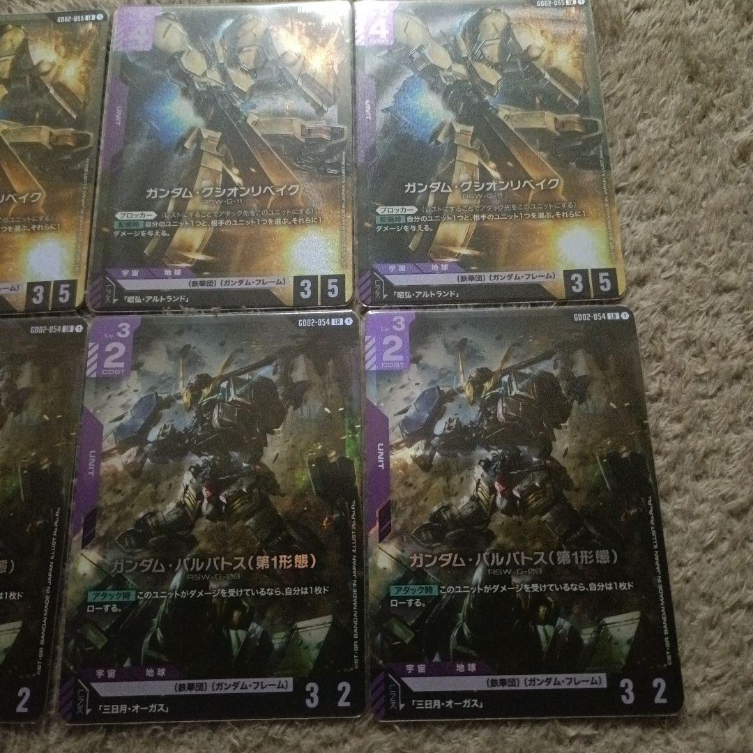 「ガンダム・バルバドス（第1形態）」「ガンダム・グシオンリベイク」8枚セット