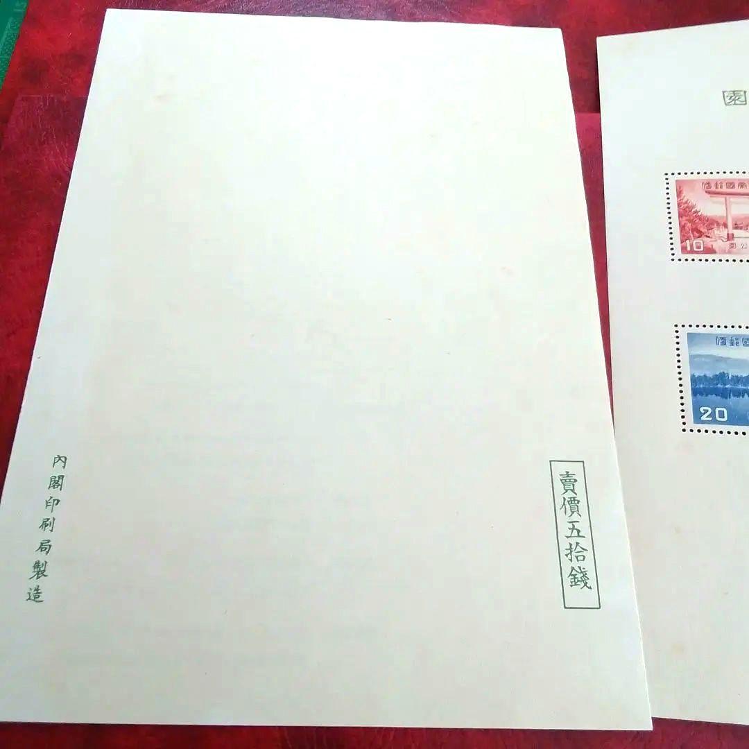 銭単位切手　昭和15年　霧島国立公園小型シート　裏面シミあり　6000円