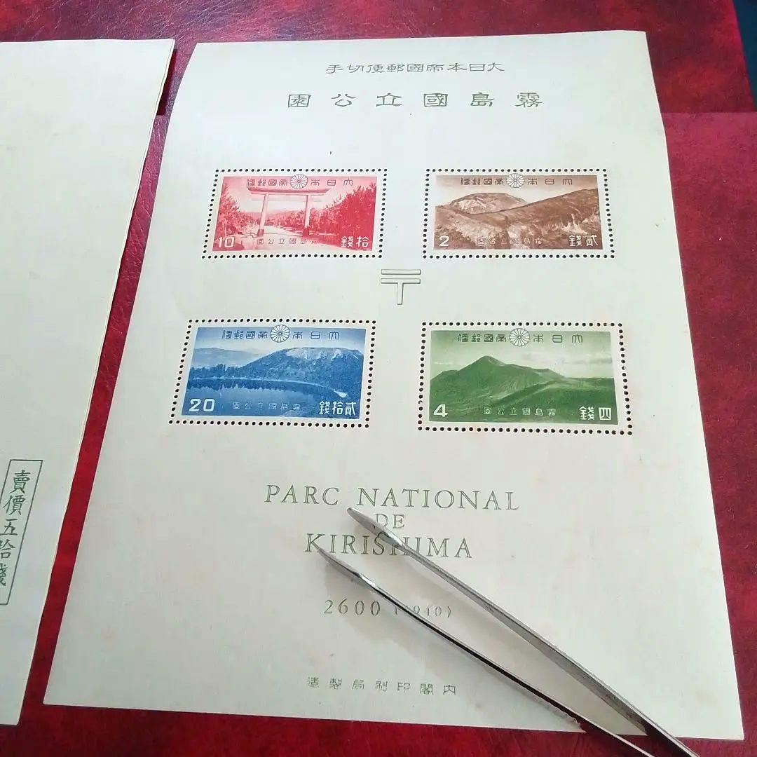 銭単位切手　昭和15年　霧島国立公園小型シート　裏面シミあり　6000円