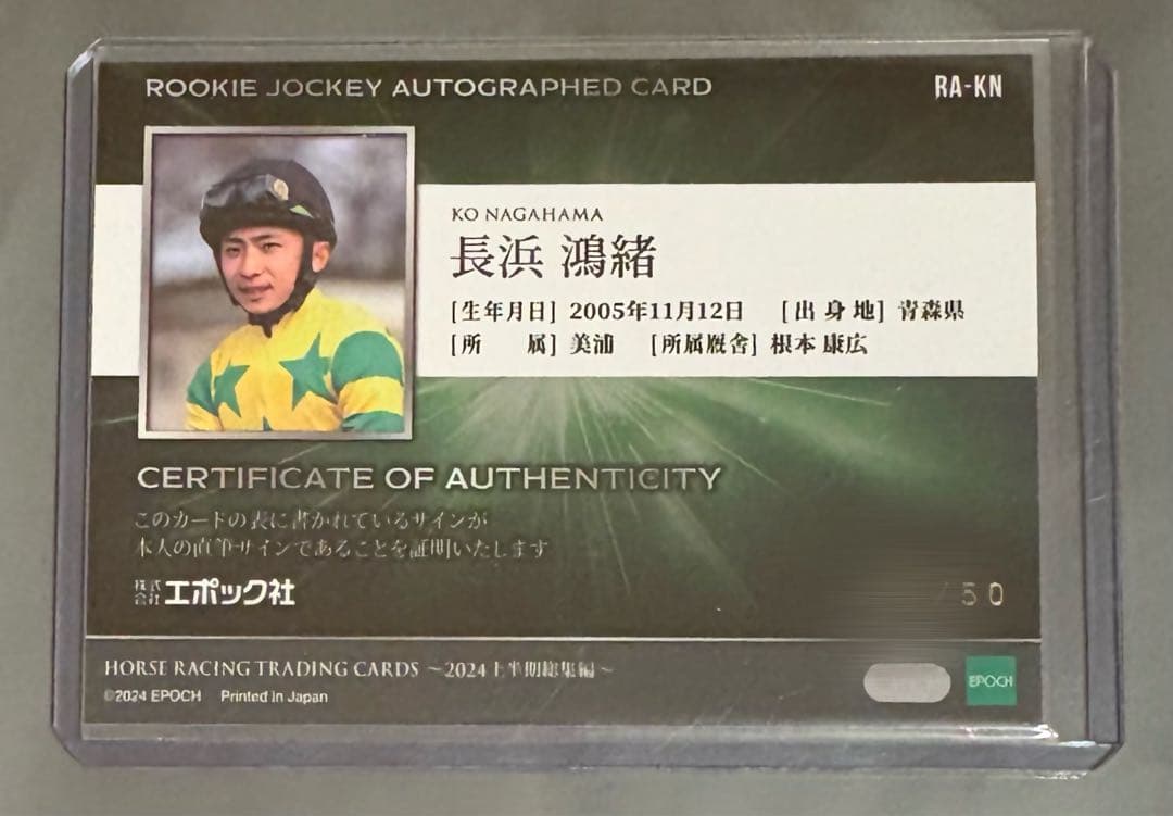 長浜鴻緒　サイン