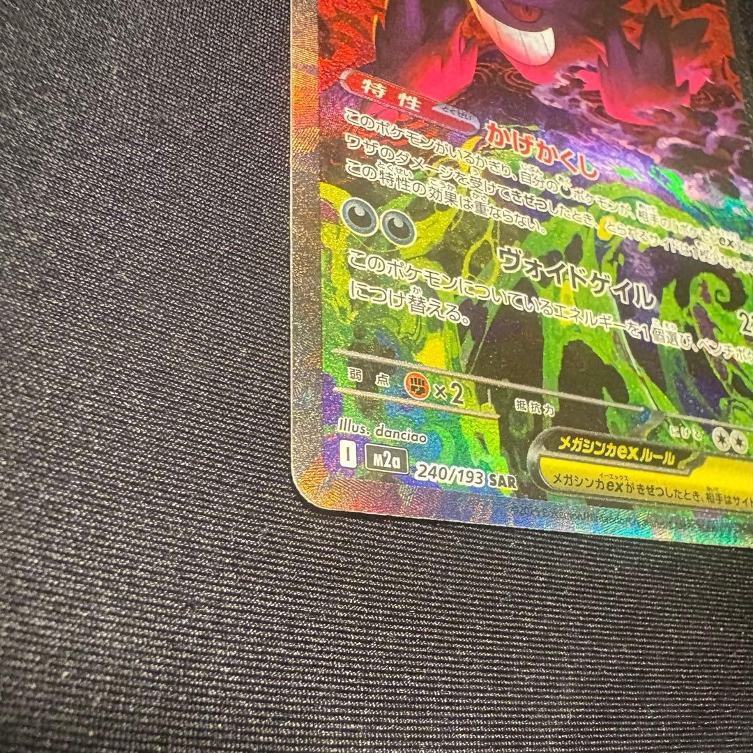 【美品】メガゲンガーEX SAR 240/193