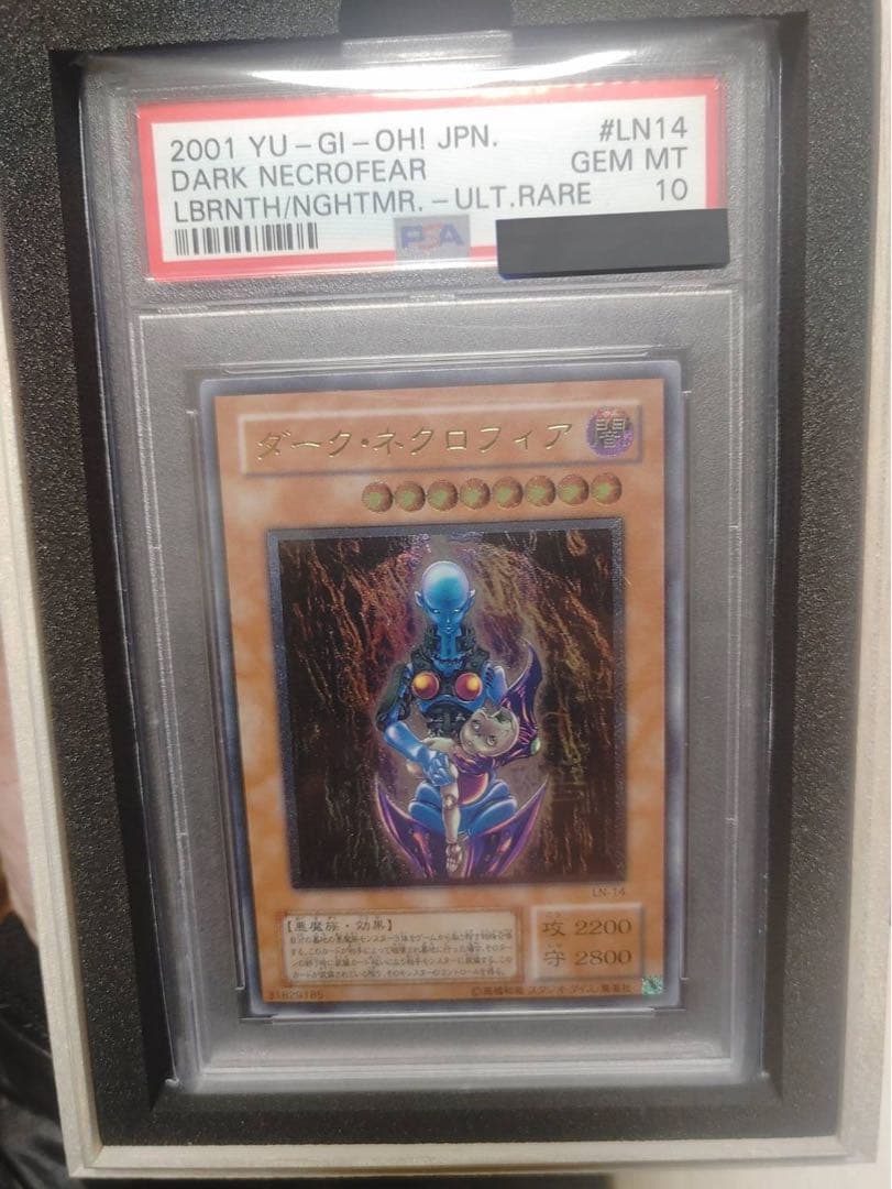 【今月のみ特価】 遊戯王　ダーク・ネクロフィア　レリーフ　PSA10